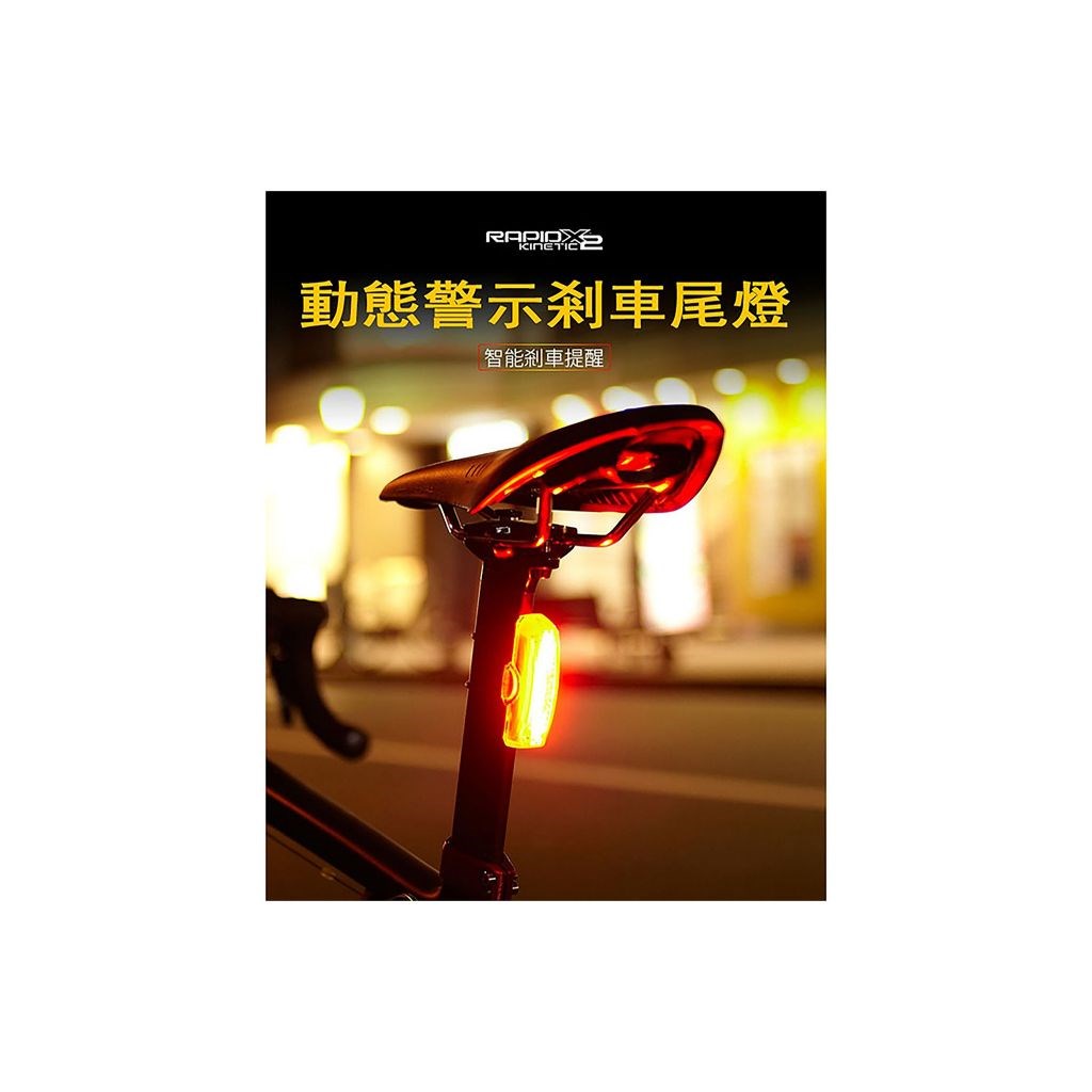 捷安特 GIANT  CATEYE 電暖爐警示燈 RAPID X2 KINETIC_LD710K 