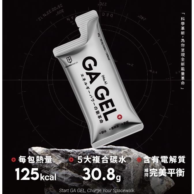 🔥全新公司貨🔥【GA GEL】 黃金甲 4號太空能量膠 果膠 馬拉松、三鐵、登山、單車