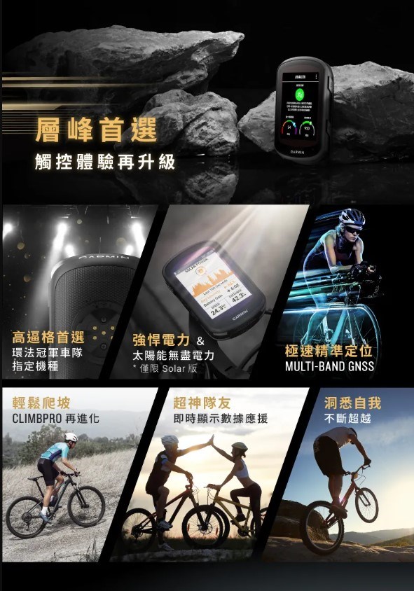 🔥全新公司貨🔥Edge 840 Solar 太陽能觸控式GPS自行車錶