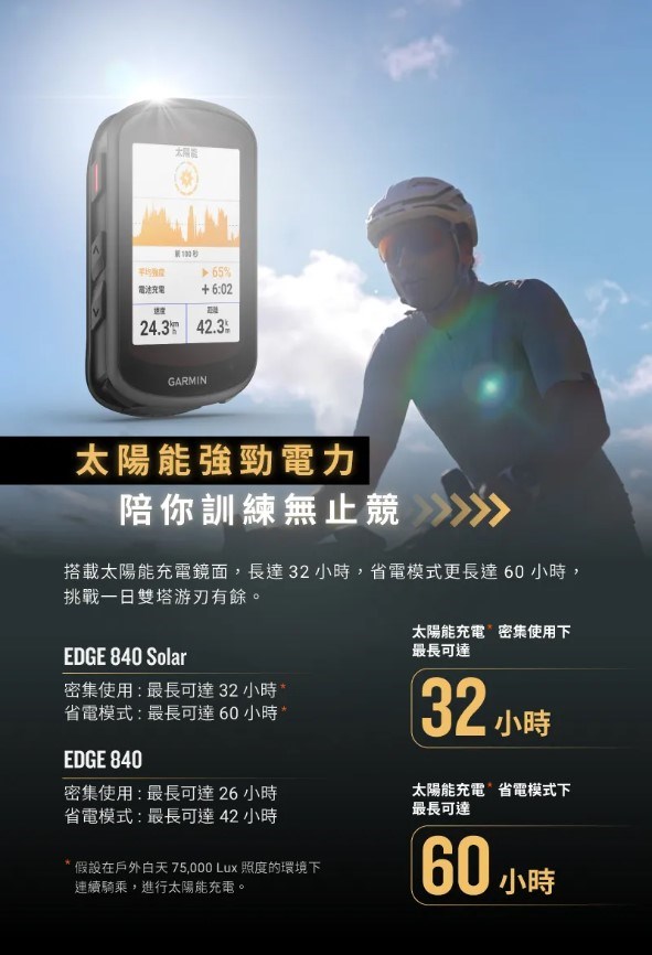 🔥全新公司貨🔥Edge 840 Solar 太陽能觸控式GPS自行車錶