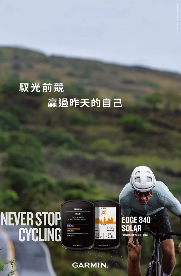 🔥全新公司貨🔥Edge 840 Solar 太陽能觸控式GPS自行車錶