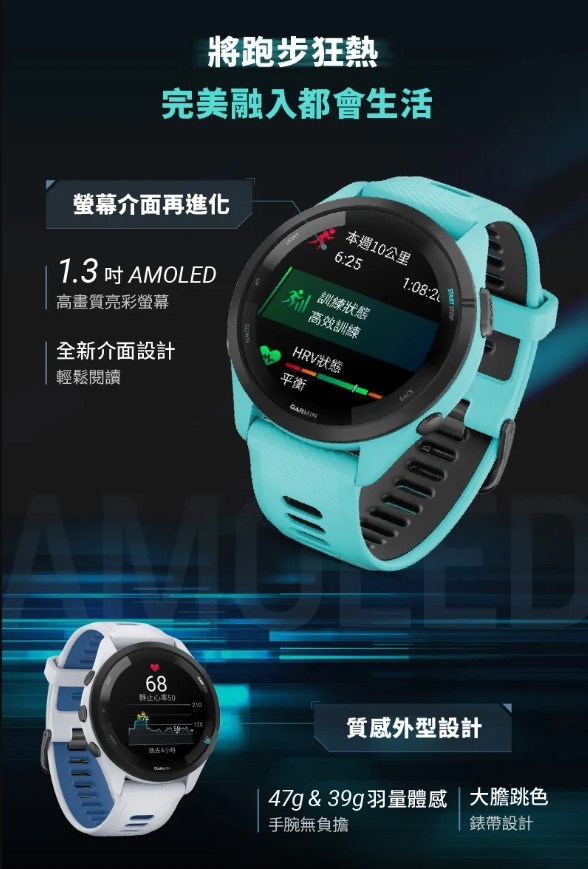 GARMIN Forerunner 265s GPS智慧跑錶