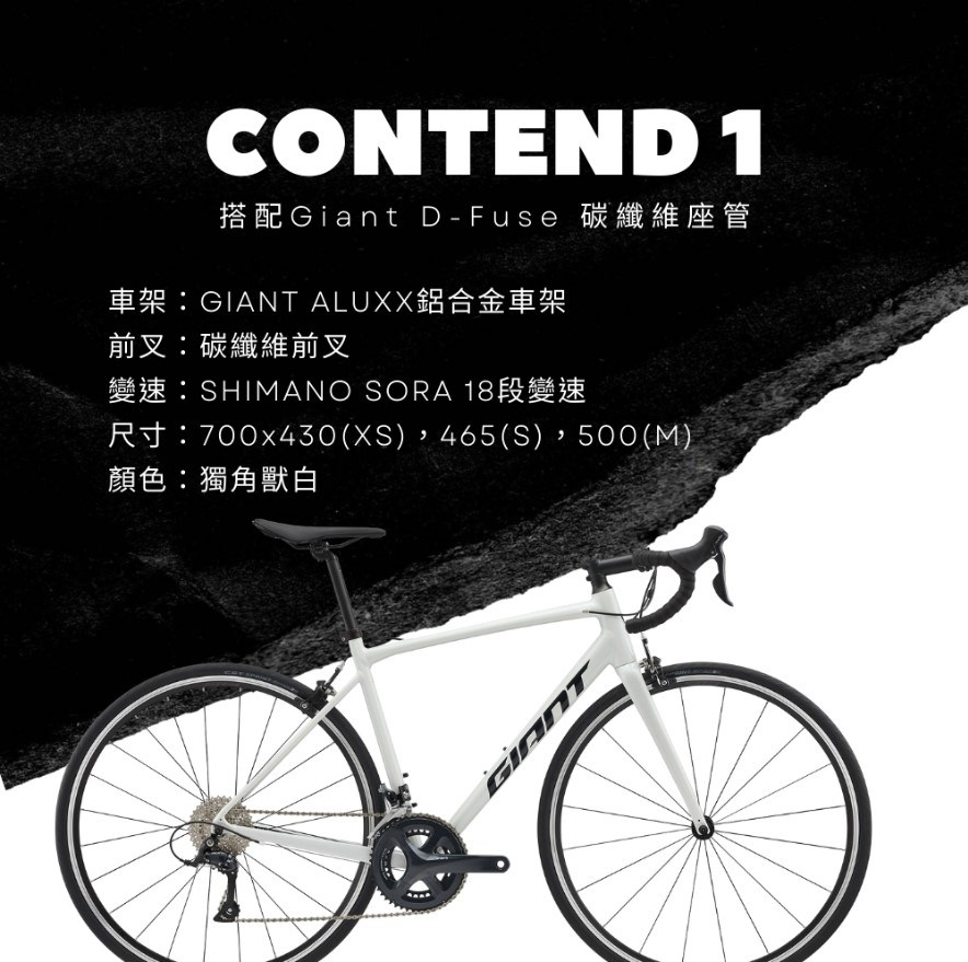 🔥全新公司貨🔥捷安特 GIANT 2025 Contend 1 公路自行車-獨角獸白 公路競賽 聊聊享優惠