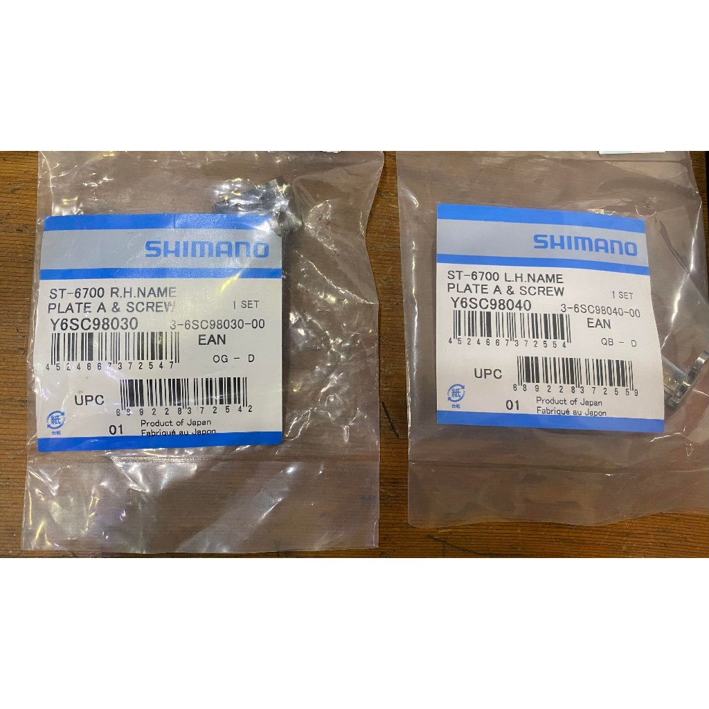 🔥全新公司貨🔥Shimano ULTEGRA  ST-6700 上蓋 指甲蓋 左/右 變把上蓋 原廠補修品