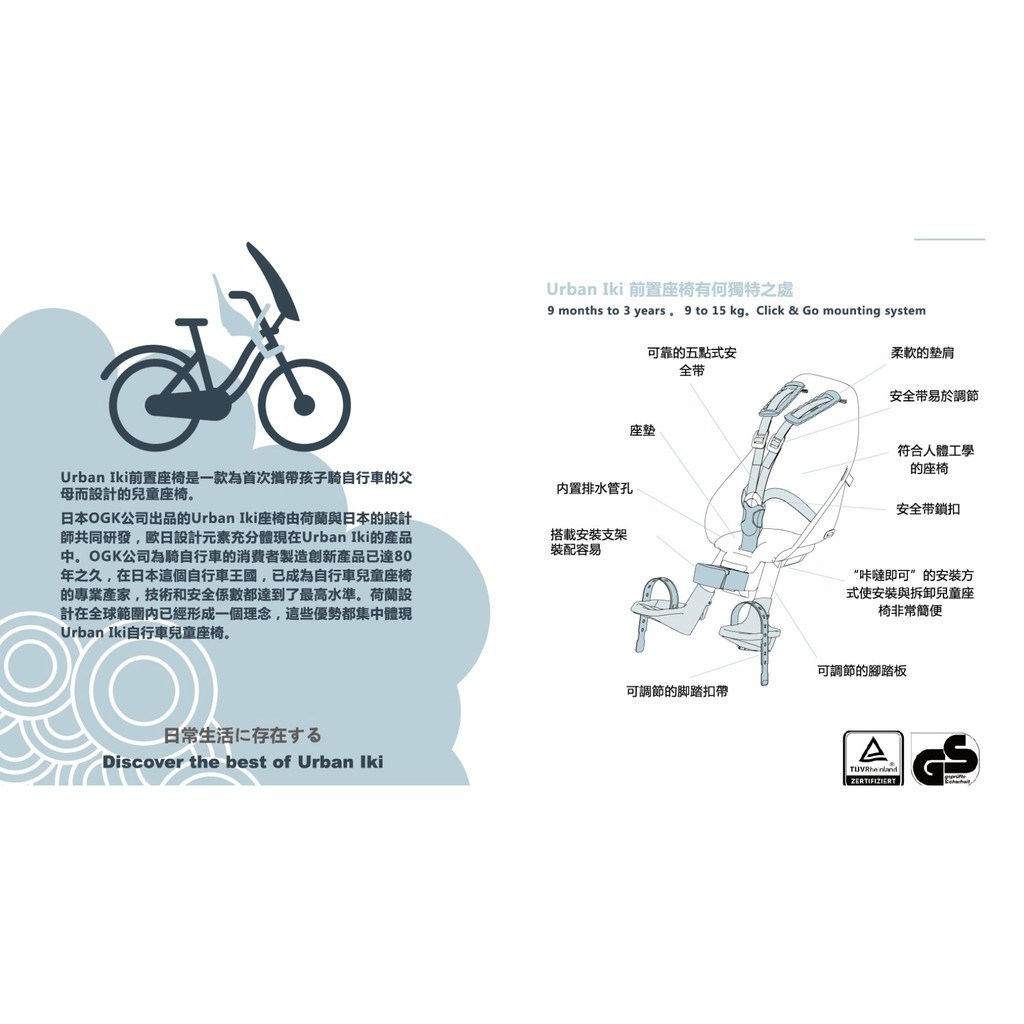 OGK URBAN IKI前置型兒童座椅