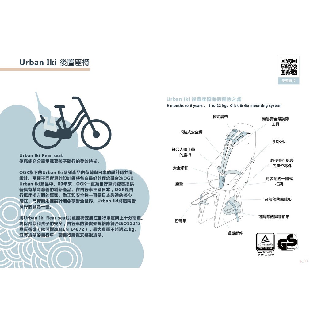 🔥全新公司貨🔥OGK Urban Iki 後置座椅-櫻花粉、薄荷藍、炭灰黑、軍綠 4色任選 22kg內 適合9個月~6歲