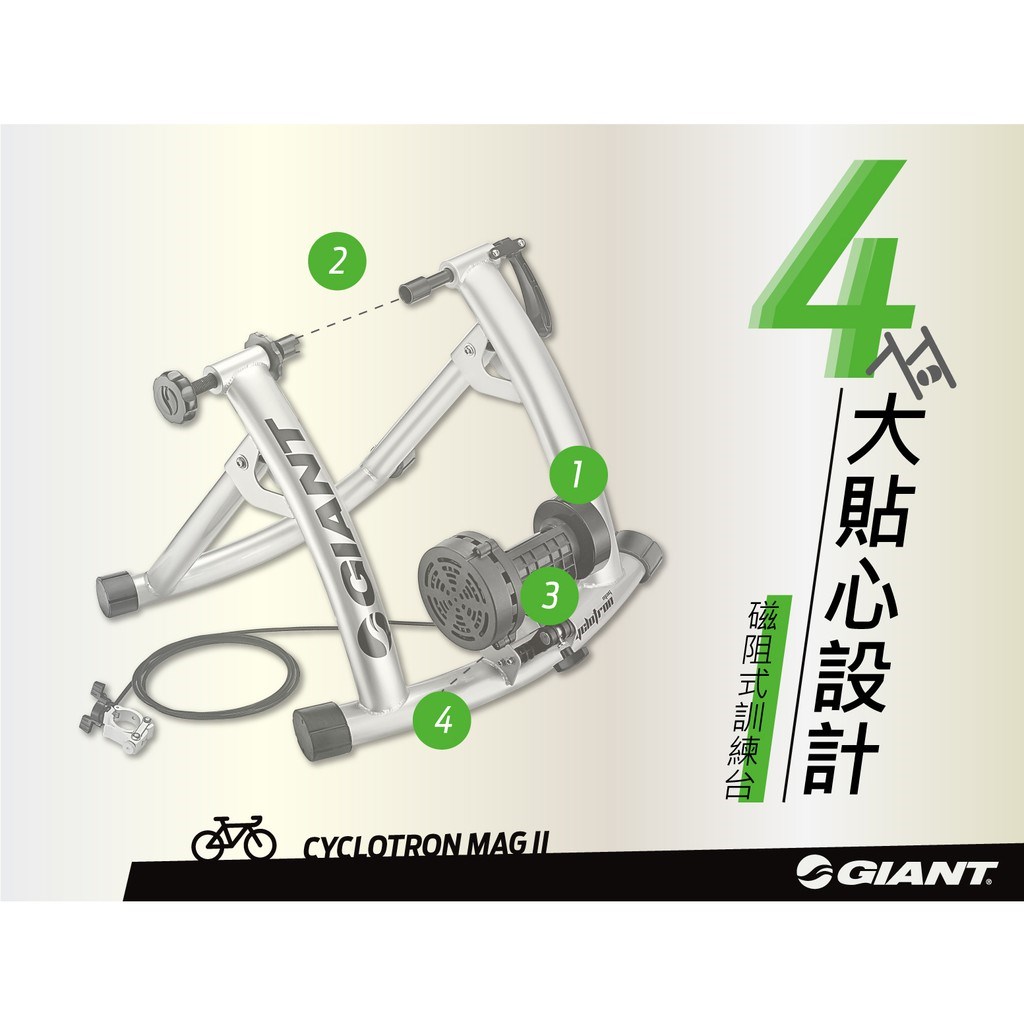 🔥全新公司貨🔥GIANT CYCLOTRON MAG II磁阻訓練台 手動阻力變化 2色可選