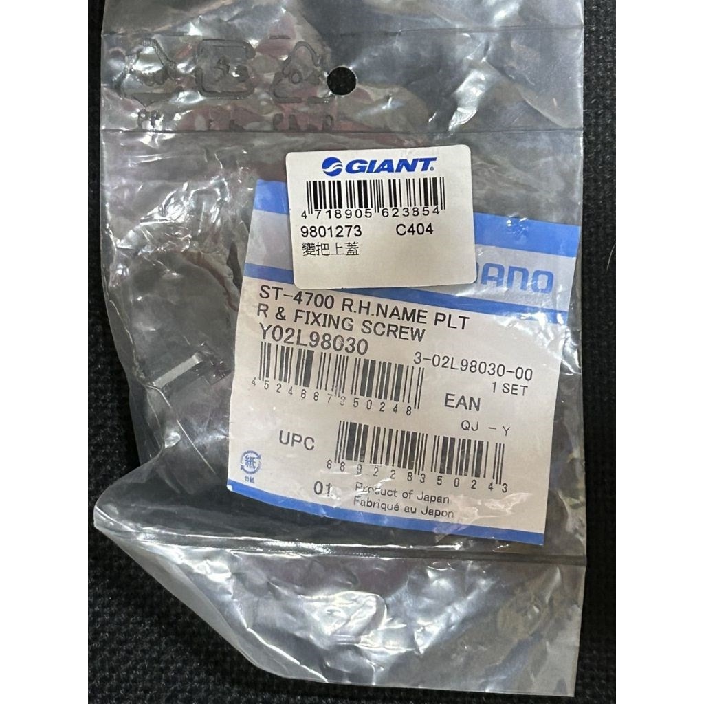 🔥全新公司貨🔥Shimano ST-4700 上蓋 指甲蓋 右 變把上蓋 原廠補修品