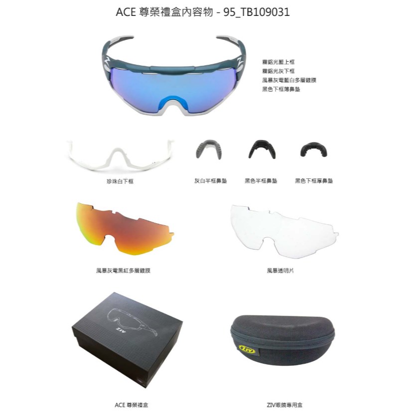 🔥全新公司貨🔥ZIV ACE 運動太陽眼鏡 尊榮禮盒-上框亮黃 / 下框亮黑 + 珍珠白、霧鋁光藍上框 / 霧鋁光灰下框