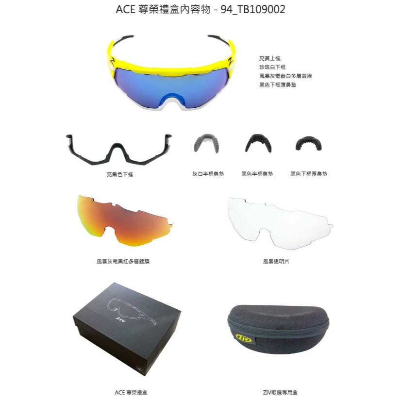 🔥全新公司貨🔥ZIV ACE 運動太陽眼鏡 尊榮禮盒-上框亮黃 / 下框亮黑 + 珍珠白、霧鋁光藍上框 / 霧鋁光灰下框