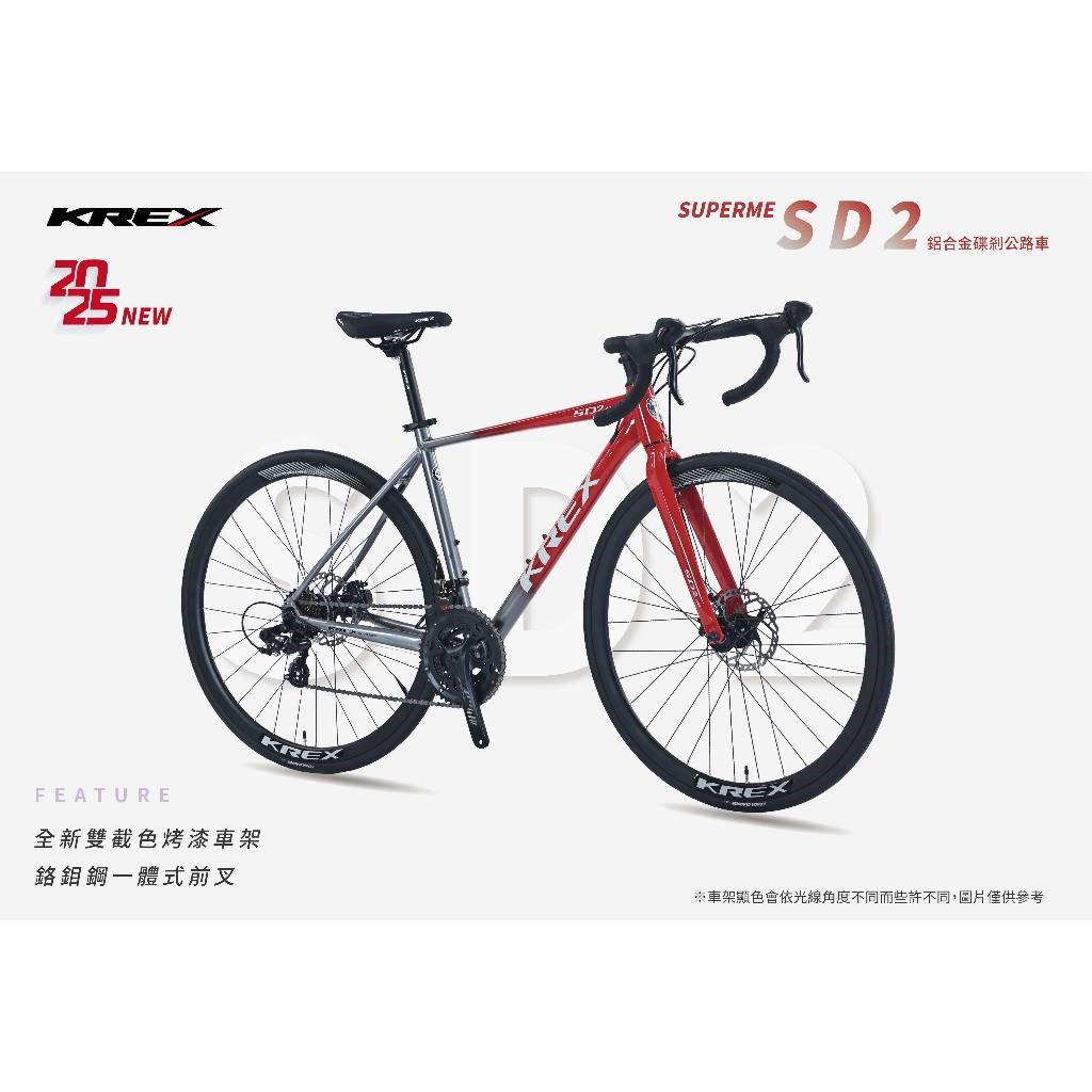 🔥全新公司貨🔥 KREX SD2 鋁合金碟煞公路車 -紅/灰、白/灰 2025新版 彎把公路車/自行車/單車