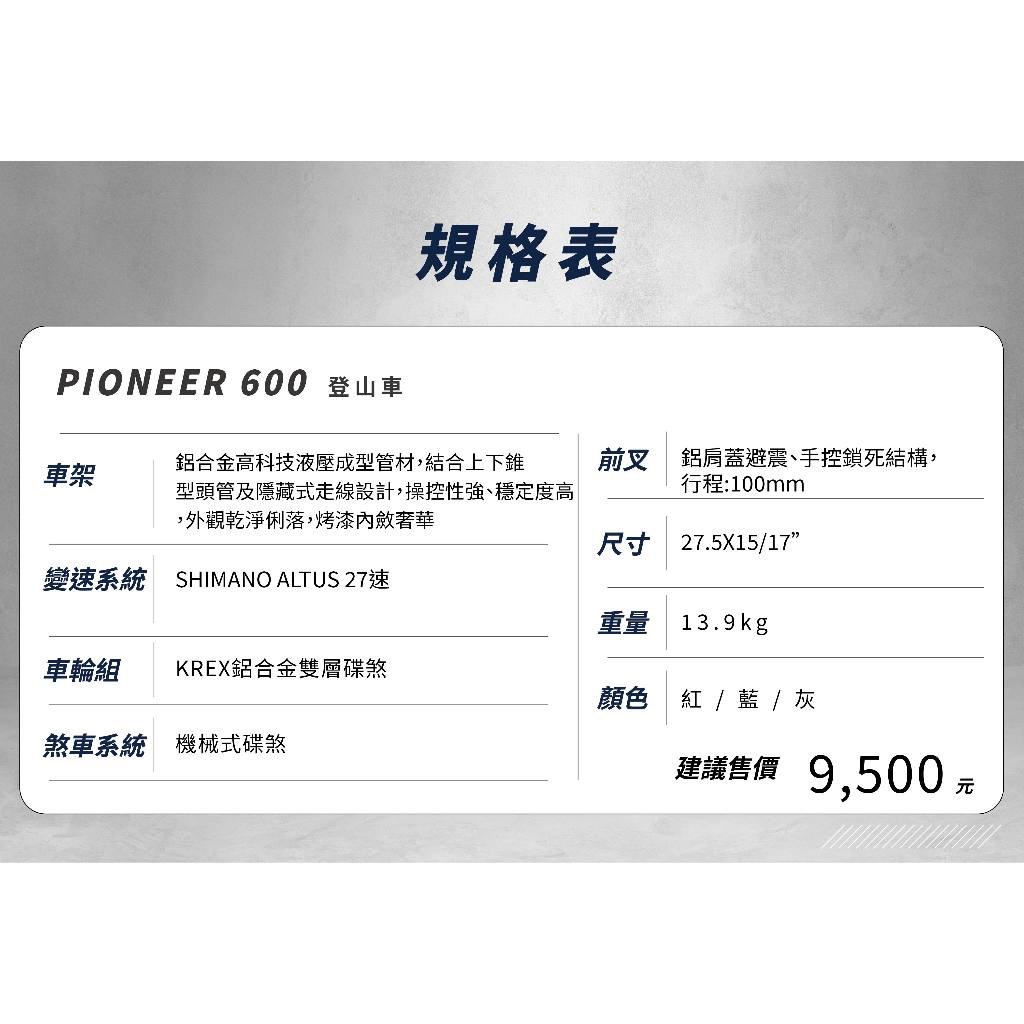 🔥全新公司貨🔥 KREX PIONEER 600 登山車 - 紅/黑標、灰/黑標、藍/黑標  自行車/單車