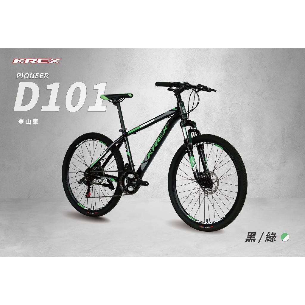 🔥全新公司貨🔥 KREX PIONEER D101 碟煞版登山車 -曜石黑/紅、黑/綠、紅/白 自行車/單車