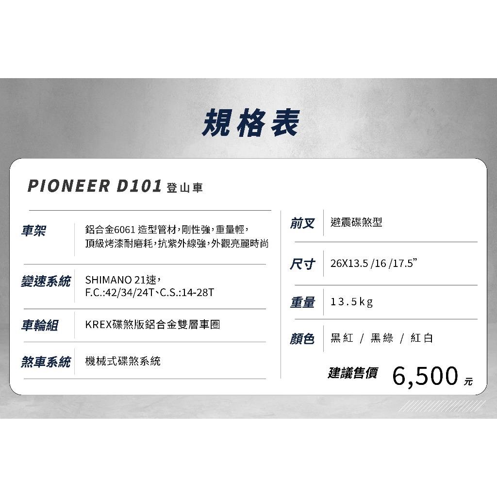🔥全新公司貨🔥 KREX PIONEER D101 碟煞版登山車 -曜石黑/紅、黑/綠、紅/白 自行車/單車