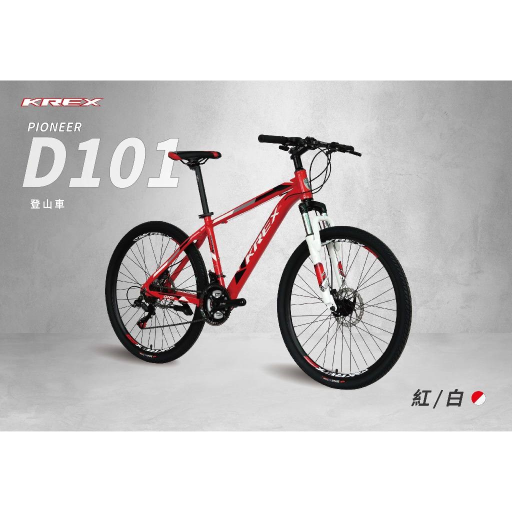 🔥全新公司貨🔥 KREX PIONEER D101 碟煞版登山車 -曜石黑/紅、黑/綠、紅/白 自行車/單車