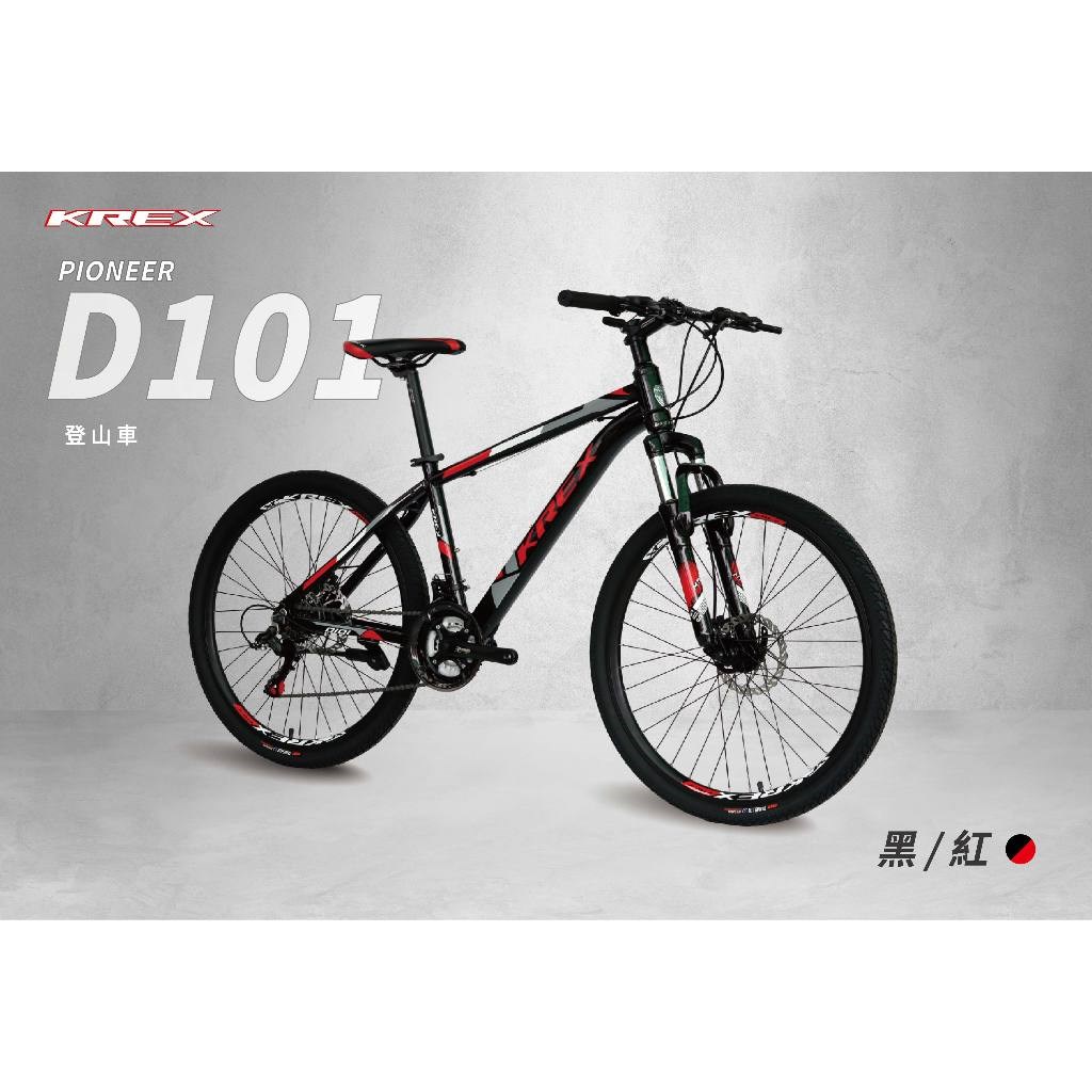 🔥全新公司貨🔥 KREX PIONEER D101 碟煞版登山車 -曜石黑/紅、黑/綠、紅/白 自行車/單車