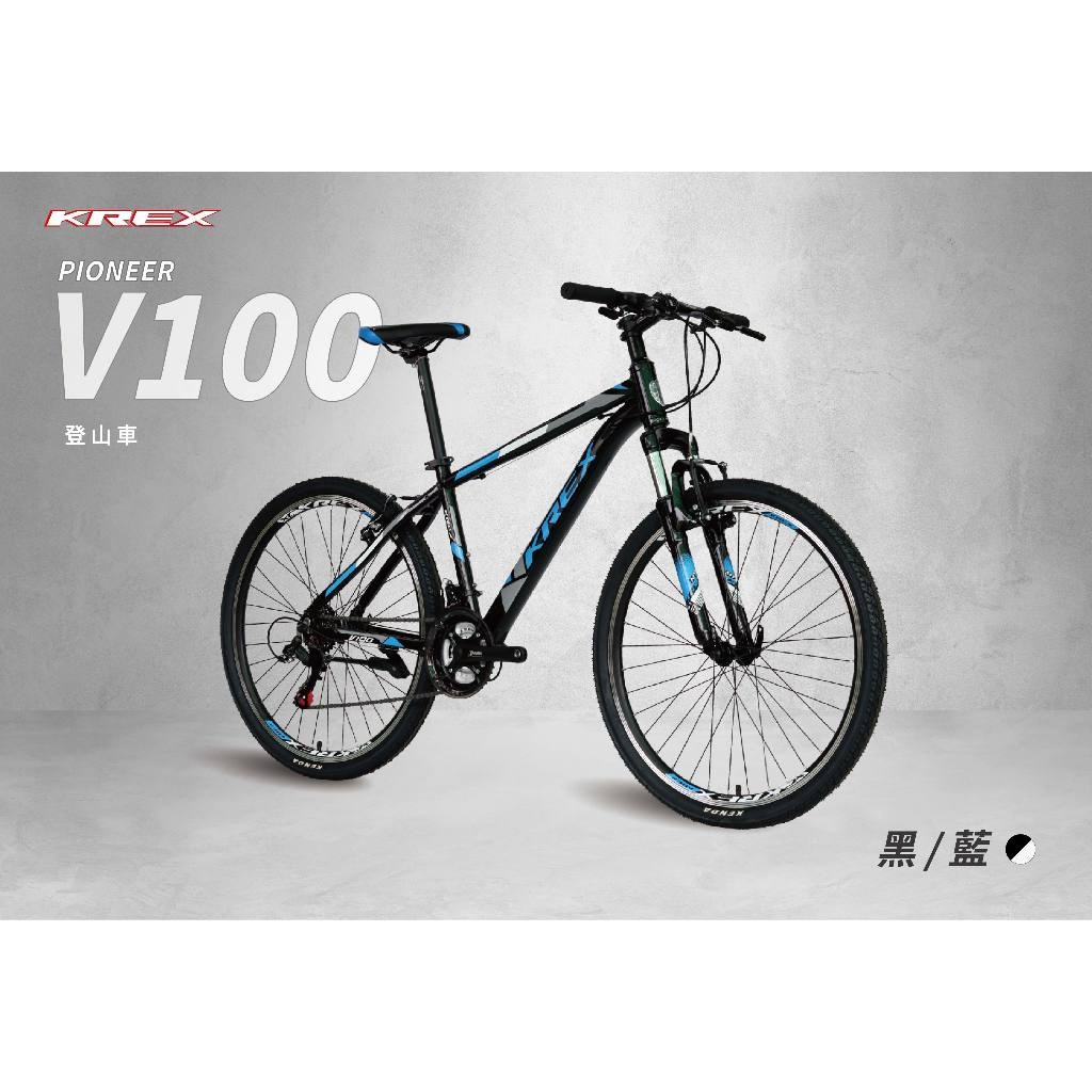 🔥全新公司貨🔥 KREX  PIONEER V100 V 夾版登山車 -黑/紅、黑/藍、紅/白 自行車/單車 