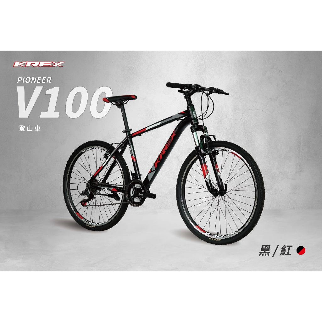 🔥全新公司貨🔥 KREX  PIONEER V100 V 夾版登山車 -黑/紅、黑/藍、紅/白 自行車/單車 