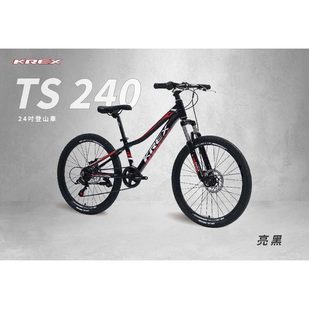 🔥全新公司貨🔥 KREX  TS 240  24吋 登山車- 珍珠白、亮黑、寶藍  3色可選  單車/自行車