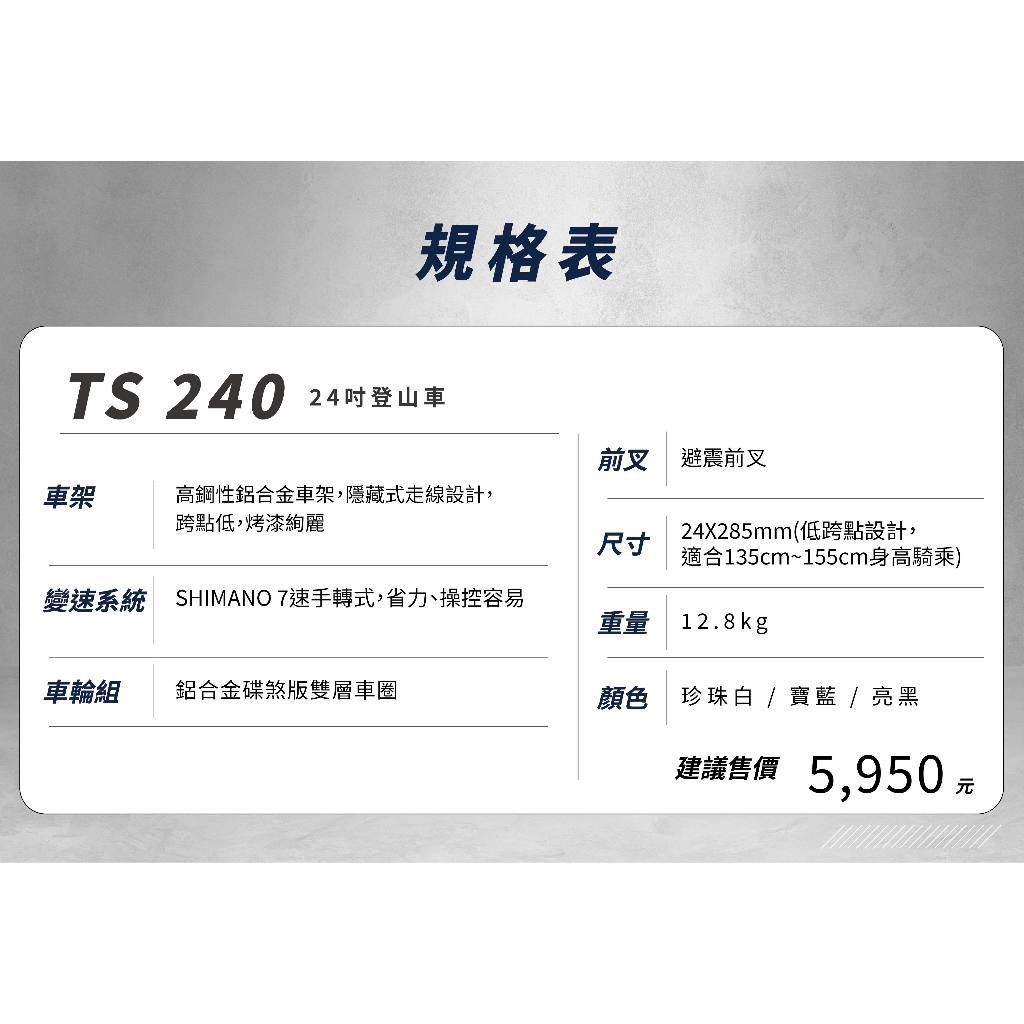🔥全新公司貨🔥 KREX  TS 240  24吋 登山車- 珍珠白、亮黑、寶藍  3色可選  單車/自行車