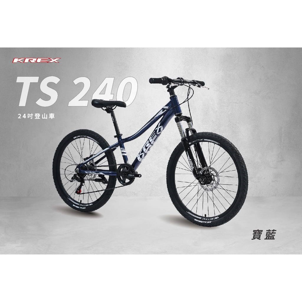 🔥全新公司貨🔥 KREX  TS 240  24吋 登山車- 珍珠白、亮黑、寶藍  3色可選  單車/自行車