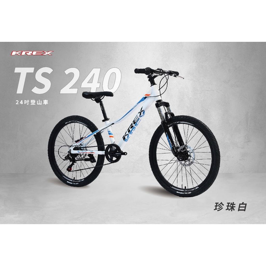🔥全新公司貨🔥 KREX  TS 240  24吋 登山車- 珍珠白、亮黑、寶藍  3色可選  單車/自行車
