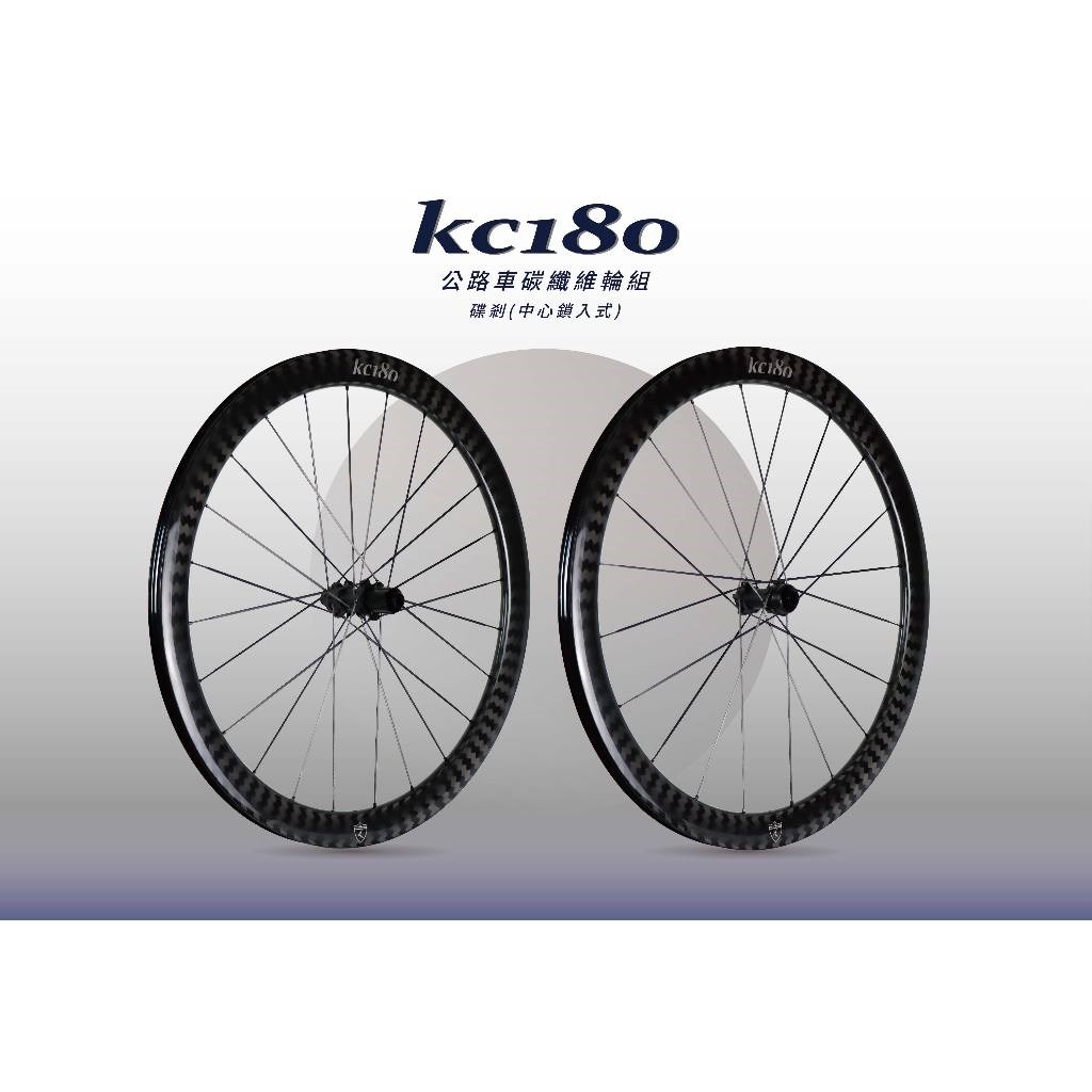 🔥全新公司貨🔥KREX  KC180 公路車碟剎碳纖輪組   碳框 碟剎版(中心鎖入式) 