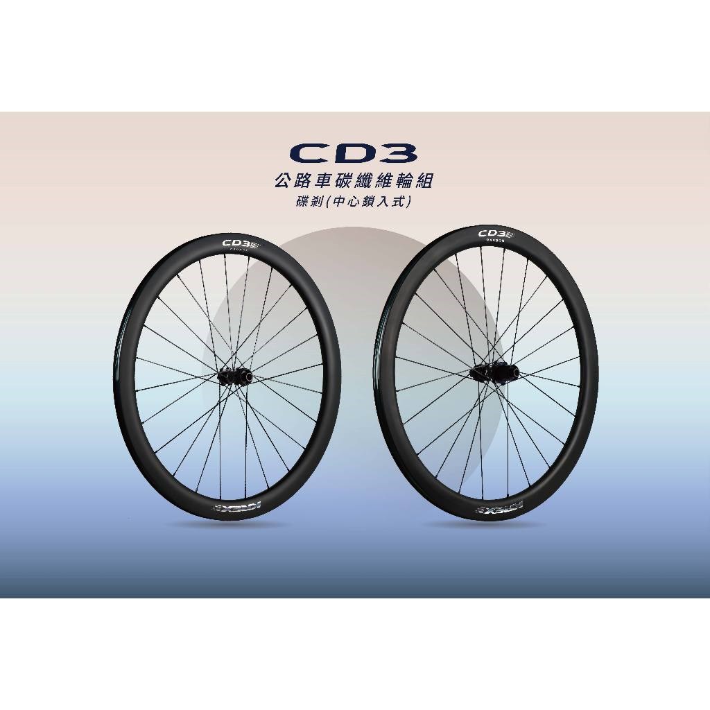 🔥全新公司貨🔥 KREX CD3  公路車碳纖維輪組  碟煞版 (中心鎖入式) 