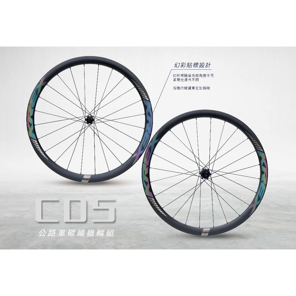 🔥全新公司貨🔥 KREX  CD5  公路車碳纖輪組  碟煞版 (中心鎖入式)  幻彩貼標設計