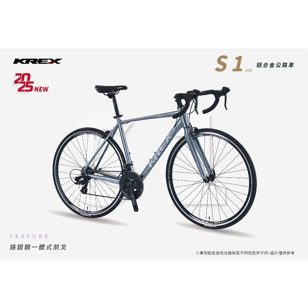 🔥全新公司貨🔥KREX S1 side 鋁合金公路車 - 珍珠白、鐵灰  2色可選 
