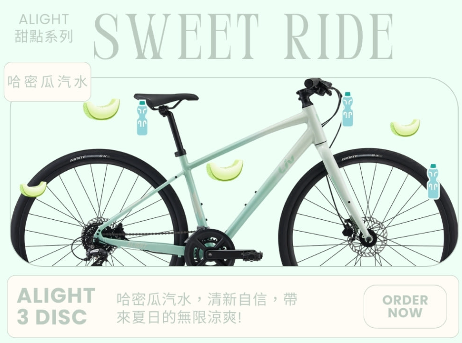 🔥全新公司貨🔥LIV Alight Disc 3女性公路車-哈密瓜汽水、糖果冰淇淋、橘子布丁、草莓蛋糕 甜點系單車登場!