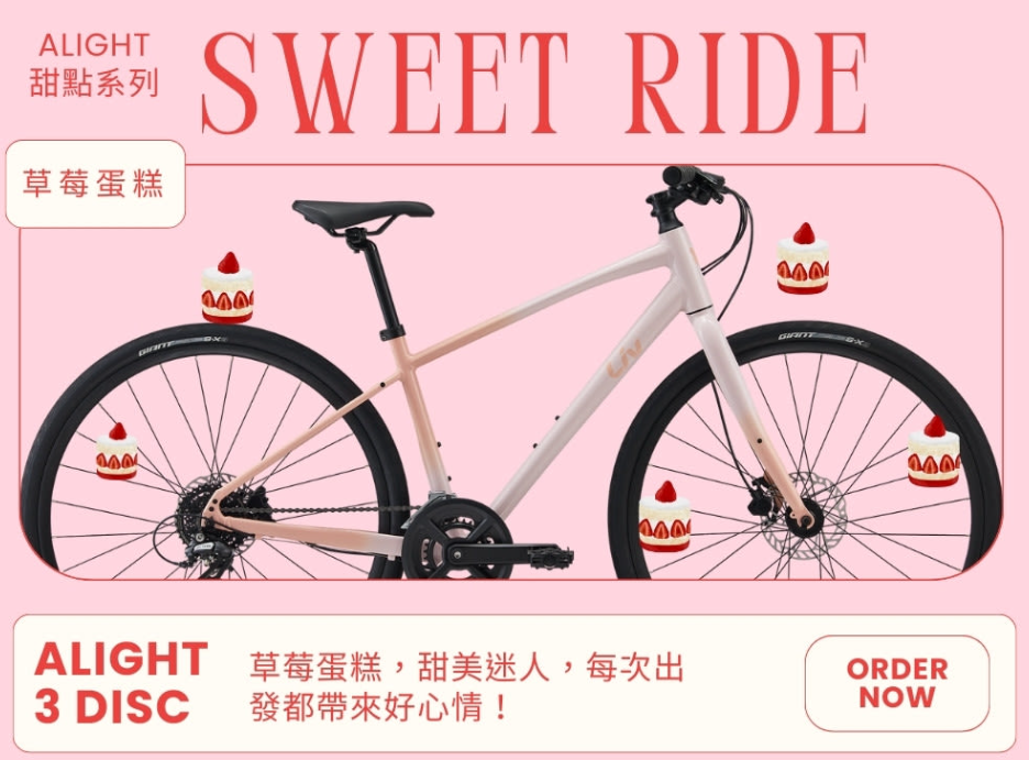 🔥全新公司貨🔥LIV Alight Disc 3女性公路車-哈密瓜汽水、糖果冰淇淋、橘子布丁、草莓蛋糕 甜點系單車登場!