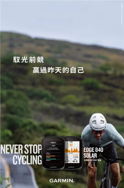 🔥全新公司貨🔥Edge 840 Solar 太陽能觸控式GPS自行車錶