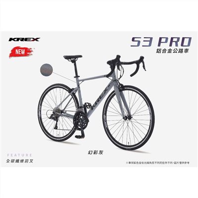 🔥全新公司貨🔥KREX S3 PRO 鋁合金公路車 -幻彩灰  聊聊享優惠 聊聊詳談