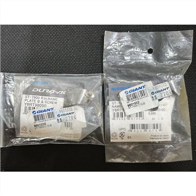 🔥全新公司貨🔥Shimano ST-7900 上蓋 指甲蓋 左/右 變把上蓋 原廠補修品