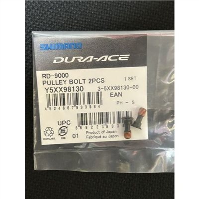 🔥全新公司貨🔥Shimano RD-9000 導輪螺絲組 後變導輪鎖固  1組2入 原廠補修品