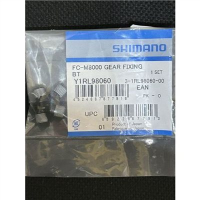 🔥全新公司貨🔥Shimano FC-M8000 齒片固定螺絲 4pc 雙盤 大盤齒片固定 原廠補修品