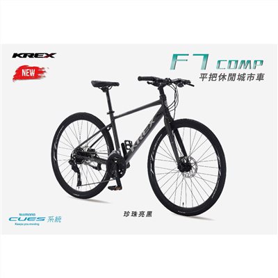 🔥全新公司貨🔥 KREX F7 COMP 平把休閒城市車 - 珍珠亮黑  自行車/單車/平把運動通勤車
