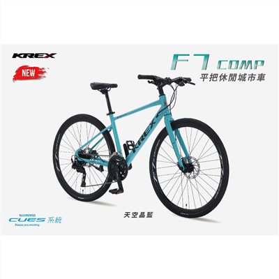 🔥全新公司貨🔥 KREX F7 COMP 平把休閒城市車 - 天空晶藍  自行車/單車/平把運動通勤車