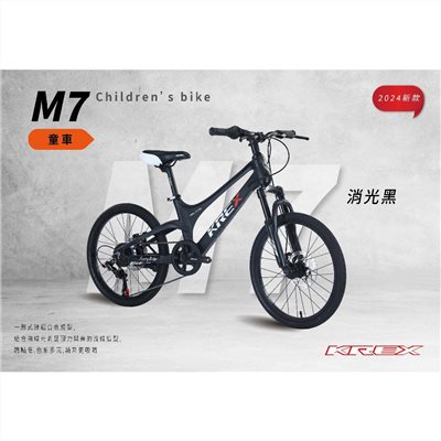 🔥全新公司貨🔥 KREX  M7 童車 - 消光黑  20吋   兒童自行車/單車/腳踏車