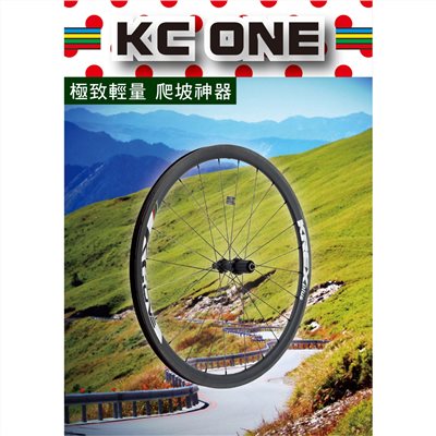 🔥全新公司貨🔥 KREX KC ONE - 碟剎版 (中心鎖入式)  公路車碳纖維輪組